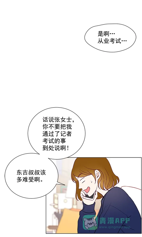 《所以和黑粉结婚了》第8话 第11页