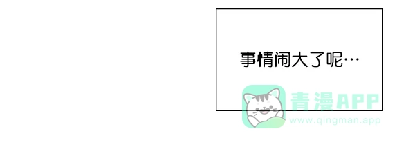 《所以和黑粉结婚了》第8话 第43页