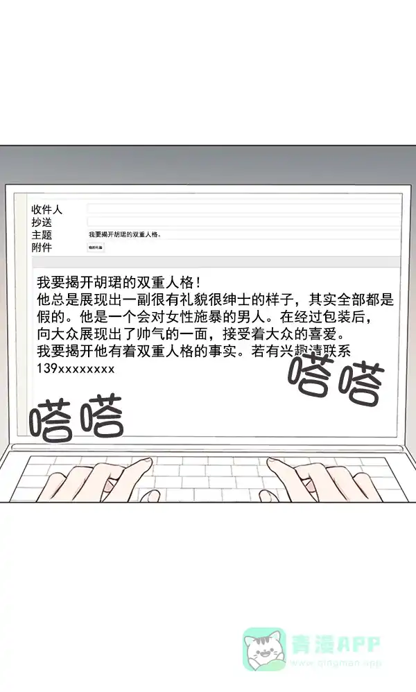 《所以和黑粉结婚了》第8话 第19页