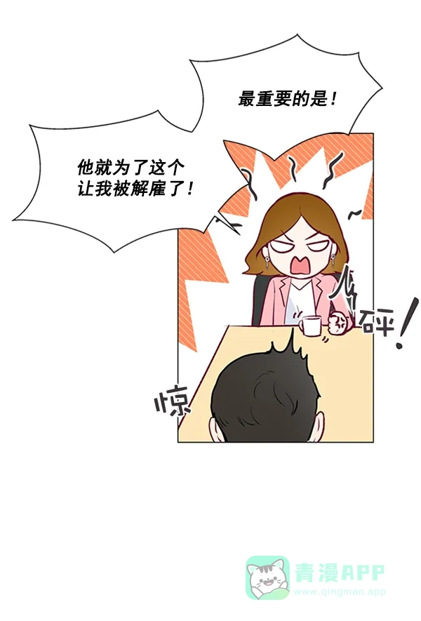 《所以和黑粉结婚了》第8话 第72页