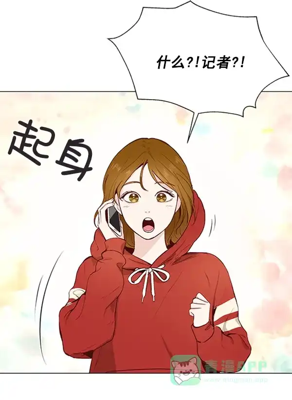 《所以和黑粉结婚了》第8话 第54页