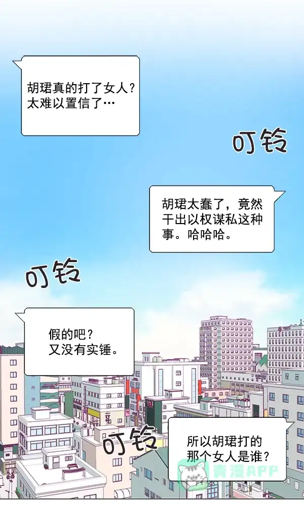 《所以和黑粉结婚了》第8话 第27页