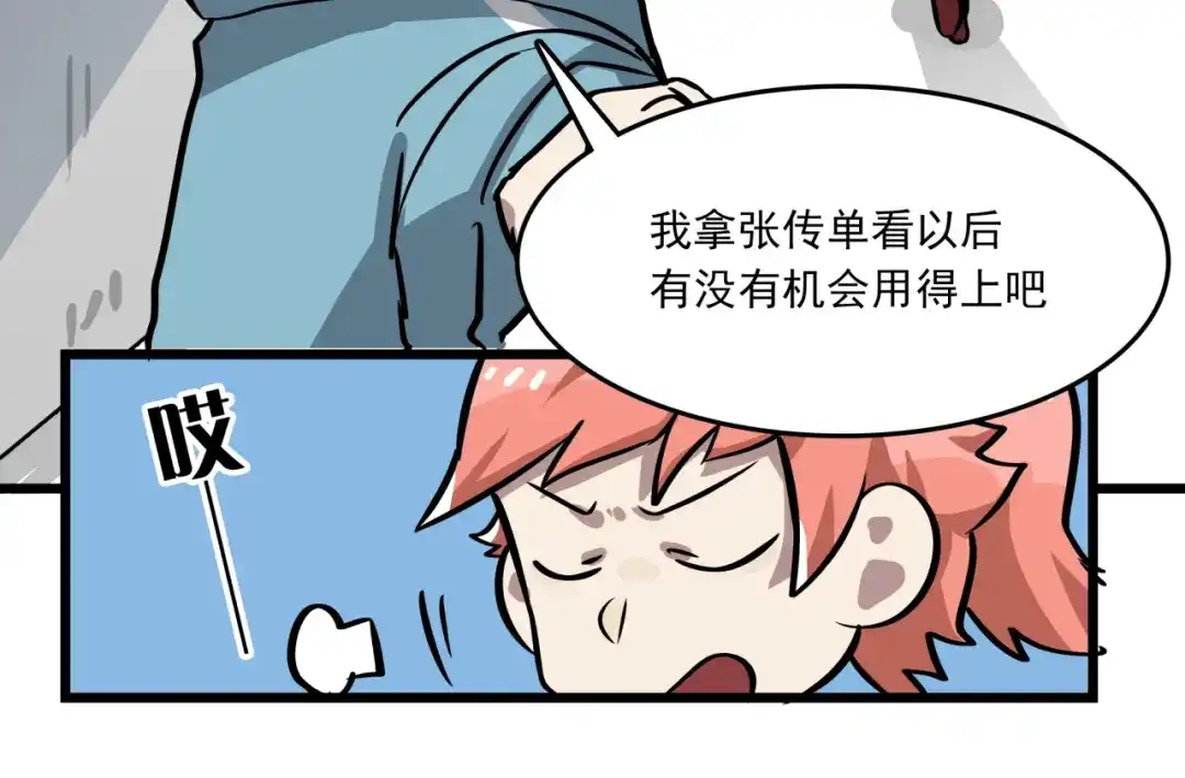 《所长快跑》第1话 白天事务所 第75页