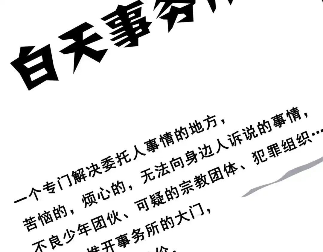 《所长快跑》第1话 白天事务所 第114页