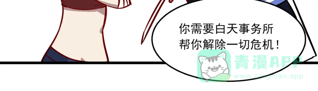 《所长快跑》第1话 白天事务所 第71页