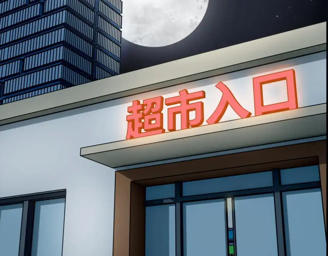 《所长快跑》第2话 超市怪物 第38页