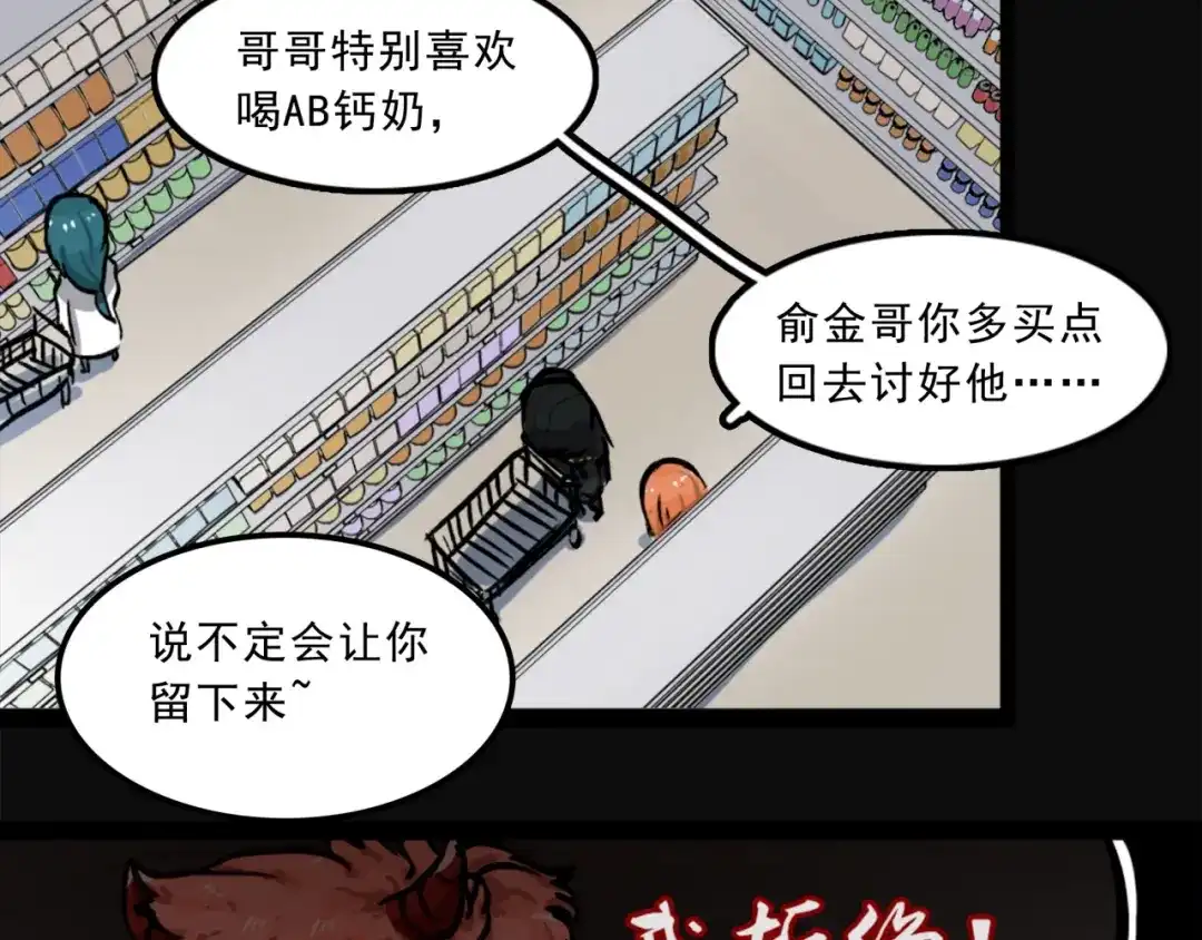 《所长快跑》第2话 超市怪物 第48页
