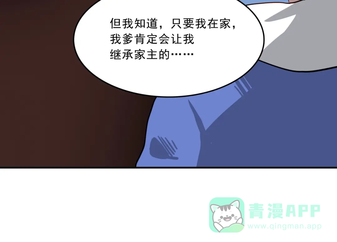 《所长快跑》第2话 超市怪物 第21页
