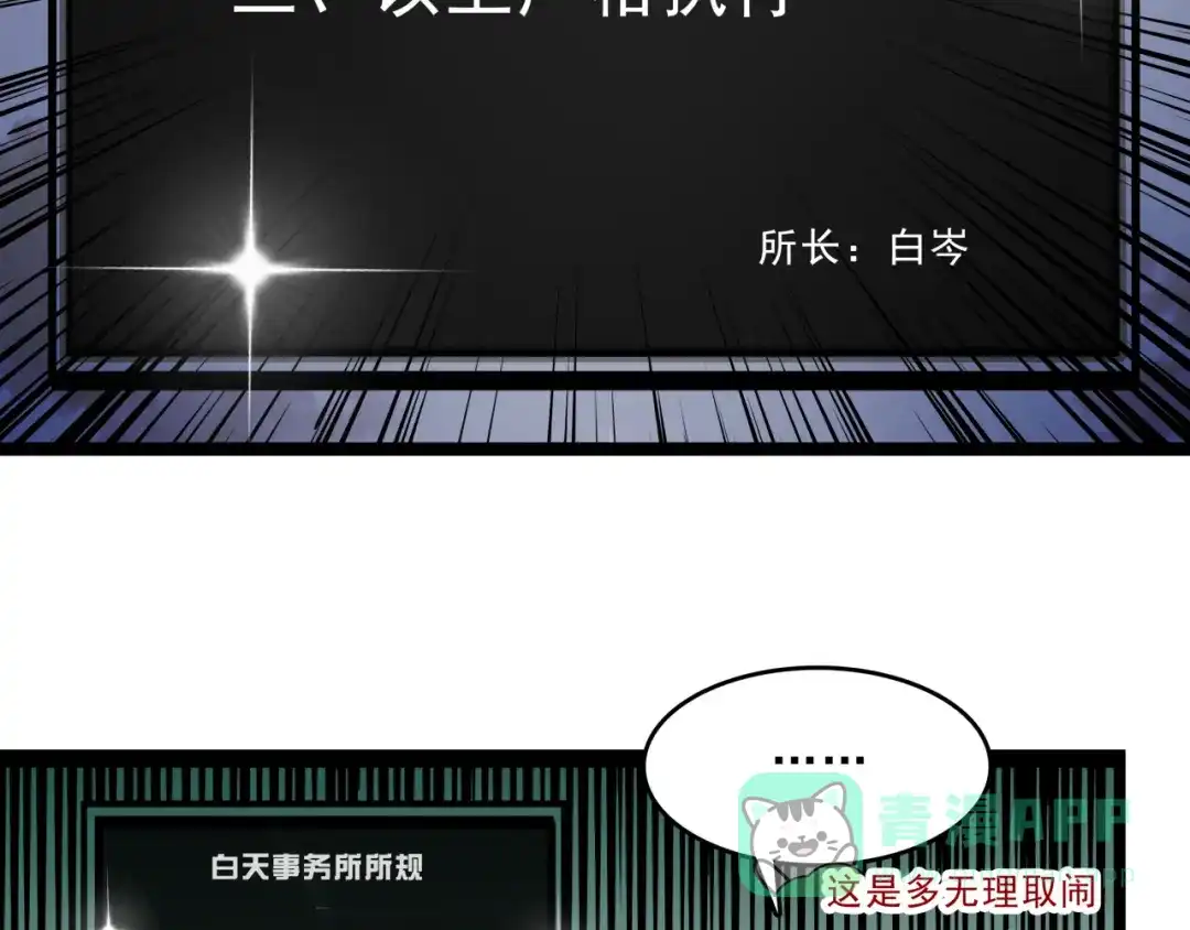 《所长快跑》第2话 超市怪物 第16页