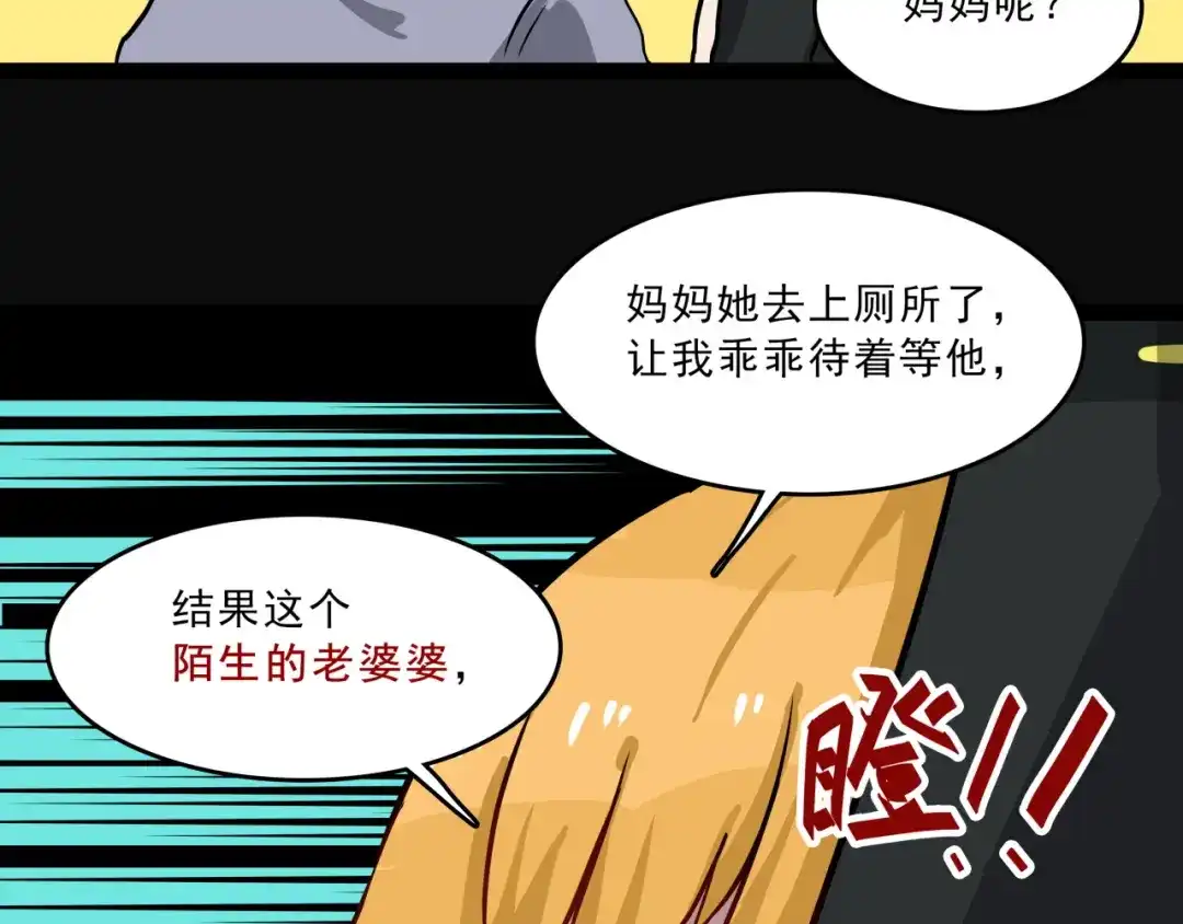 《所长快跑》第3话 变异性异能 第27页
