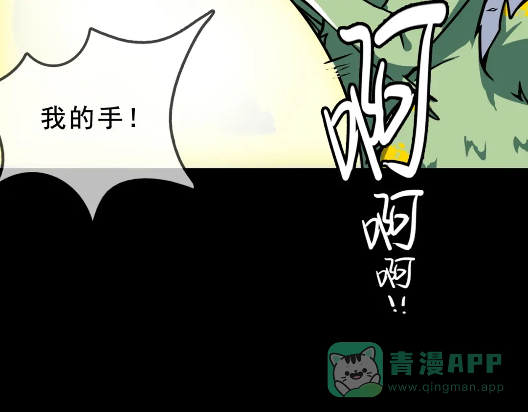 《所长快跑》第3话 变异性异能 第86页