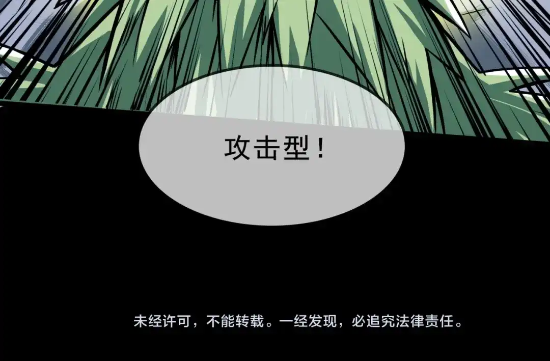 《所长快跑》第3话 变异性异能 第94页