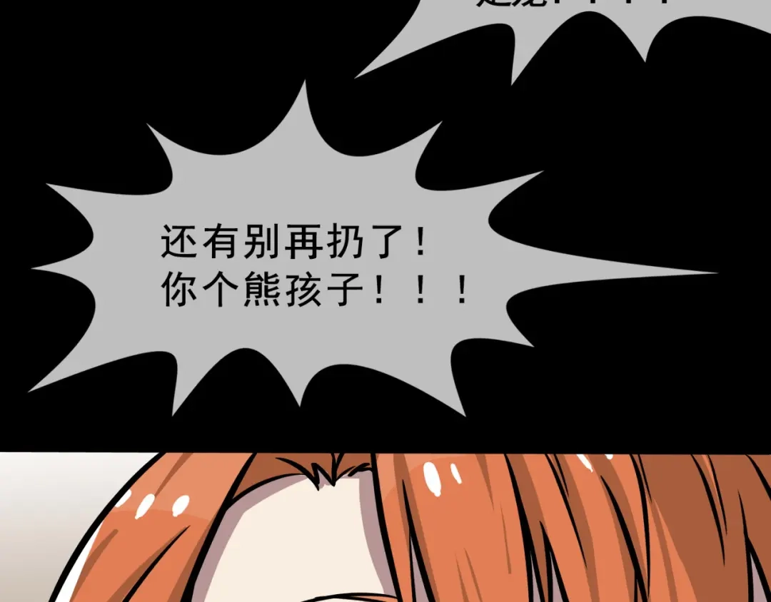 《所长快跑》第3话 变异性异能 第79页