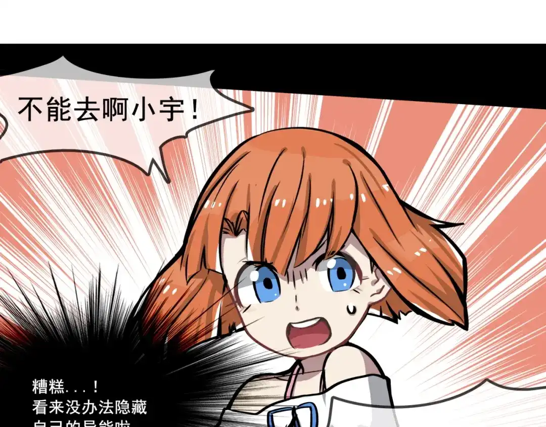 《所长快跑》第3话 变异性异能 第74页