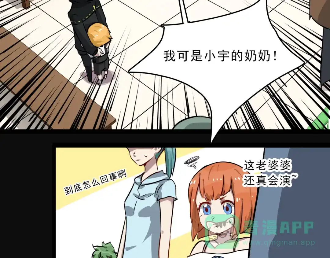 《所长快跑》第3话 变异性异能 第36页