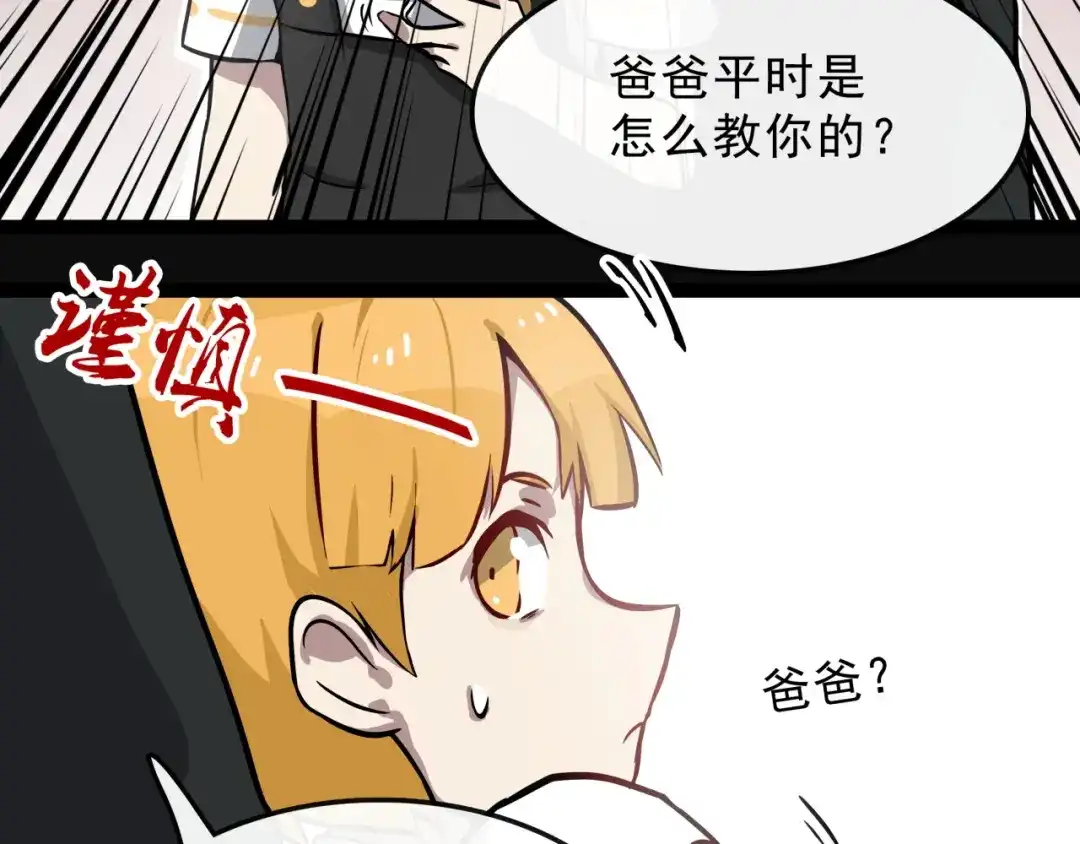 《所长快跑》第3话 变异性异能 第20页