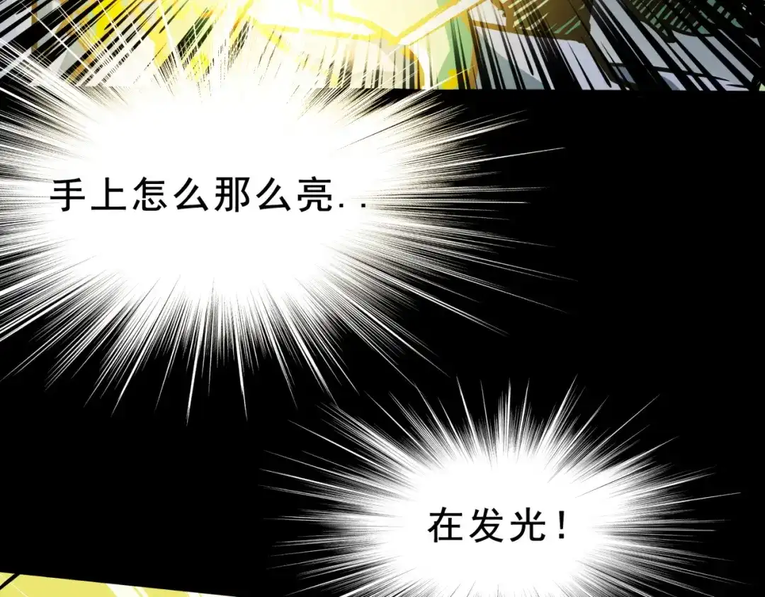 《所长快跑》第3话 变异性异能 第82页