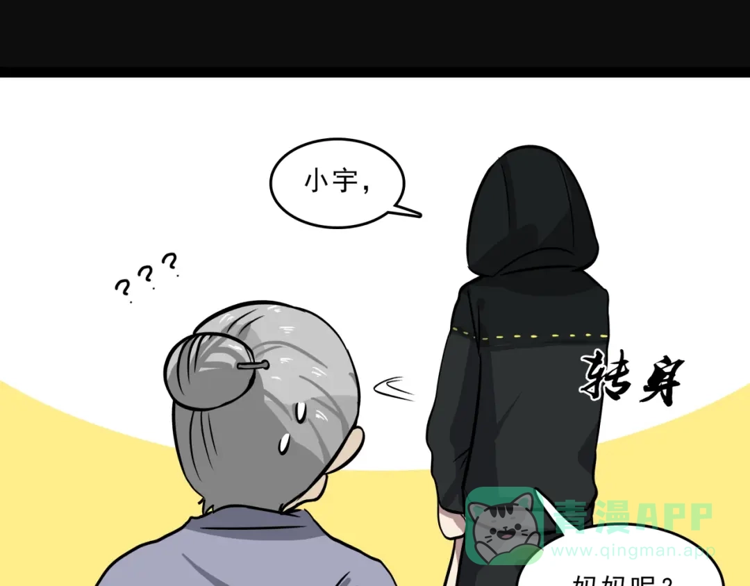 《所长快跑》第3话 变异性异能 第26页
