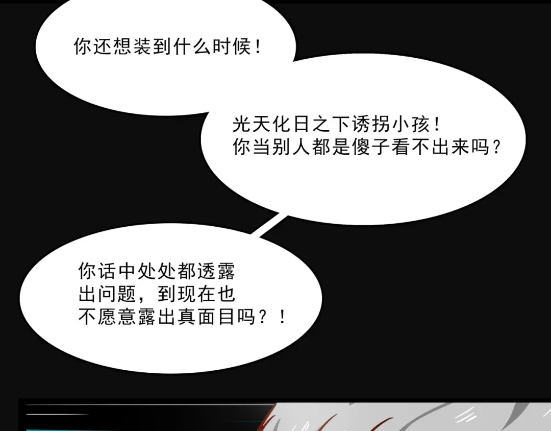 《所长快跑》第3话 变异性异能 第42页