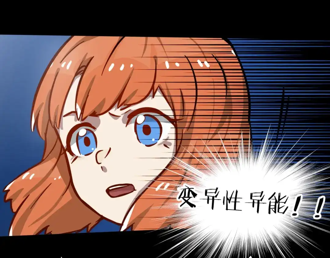 《所长快跑》第3话 变异性异能 第49页