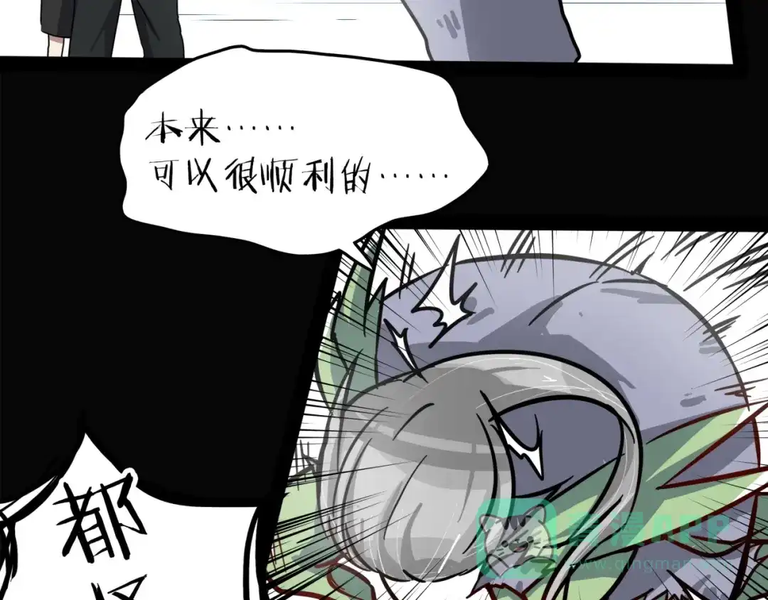 《所长快跑》第3话 变异性异能 第46页