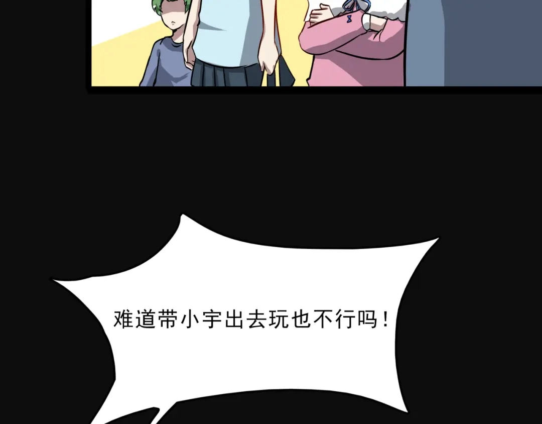 《所长快跑》第3话 变异性异能 第37页