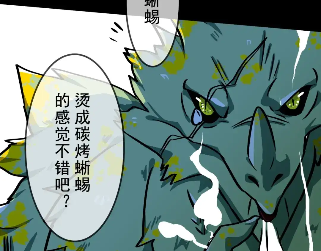 《所长快跑》第3话 变异性异能 第89页