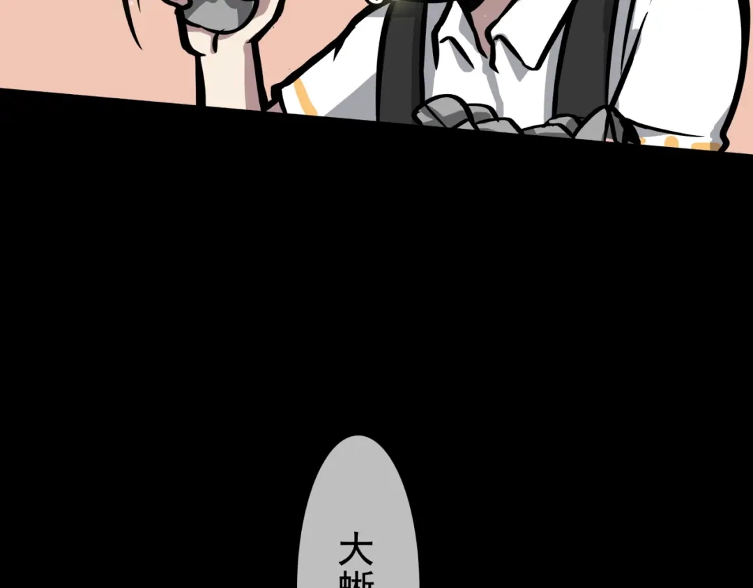 《所长快跑》第3话 变异性异能 第88页