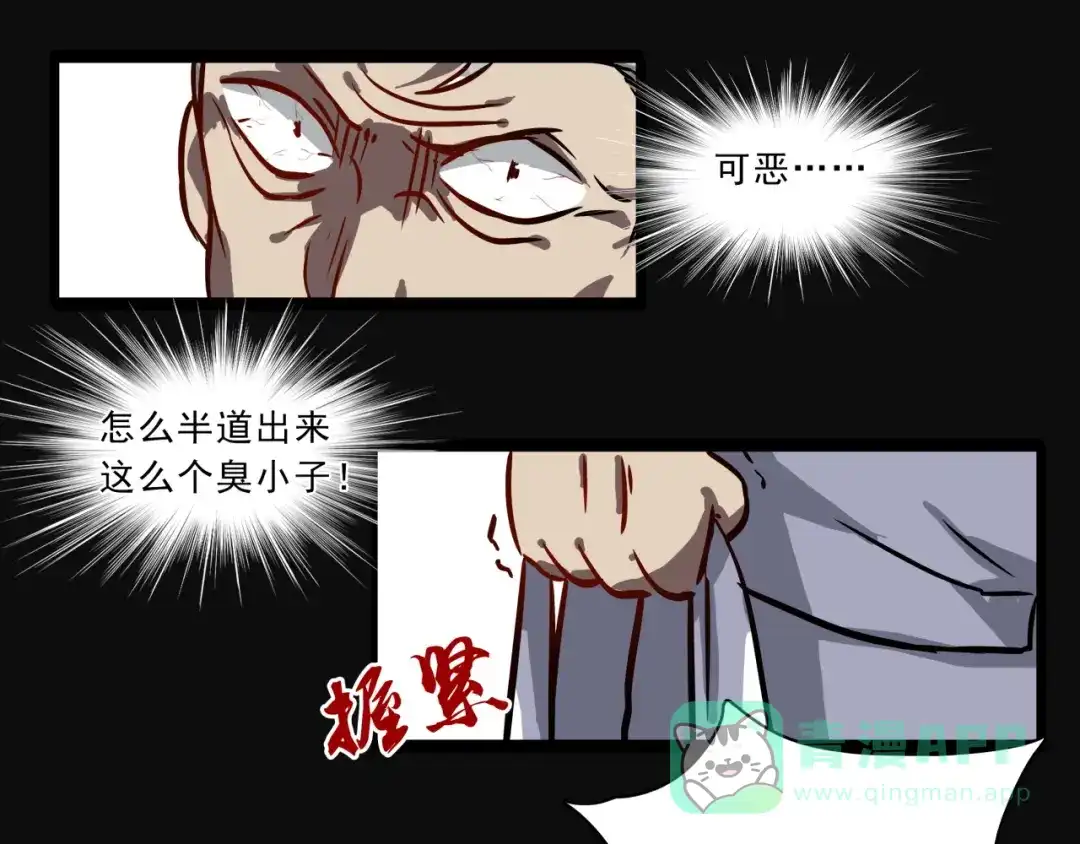 《所长快跑》第3话 变异性异能 第31页