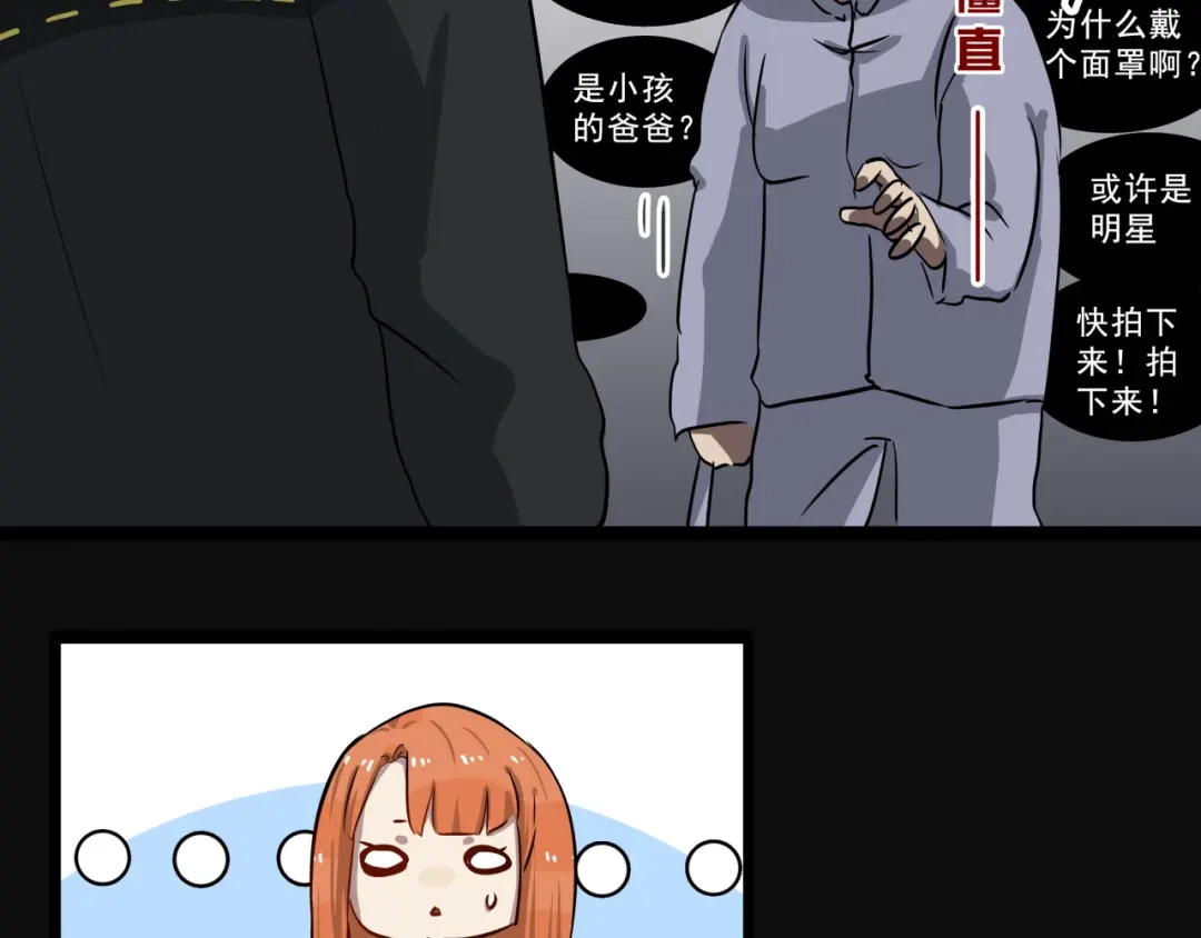 《所长快跑》第3话 变异性异能 第23页