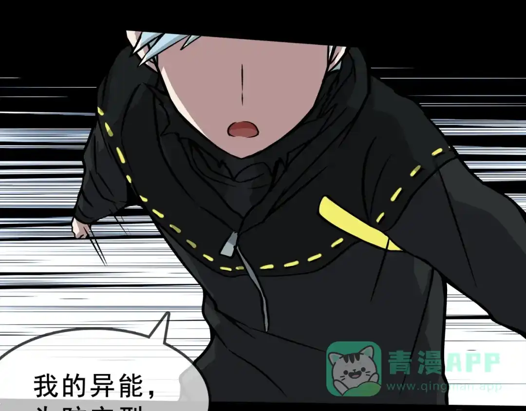 《所长快跑》第3话 变异性异能 第91页