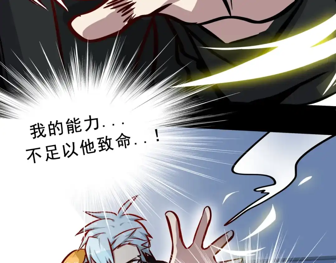 《所长快跑》第3话 变异性异能 第59页