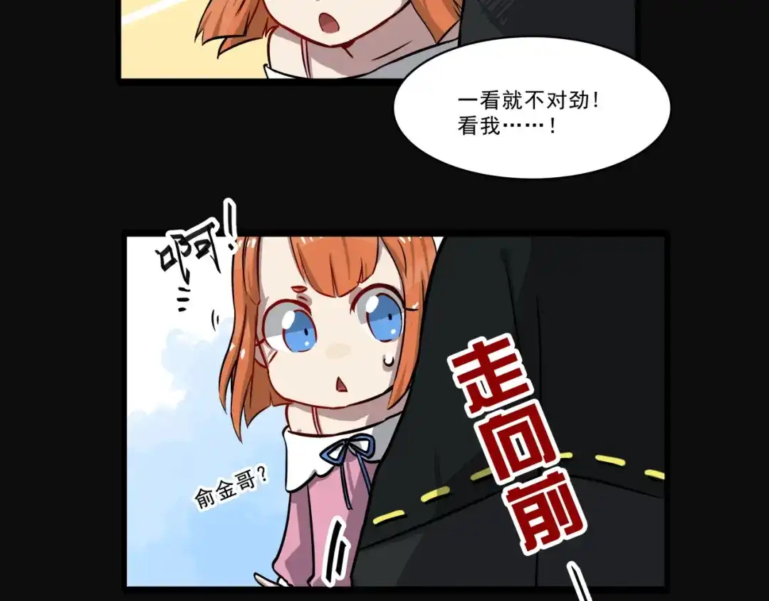 《所长快跑》第3话 变异性异能 第15页