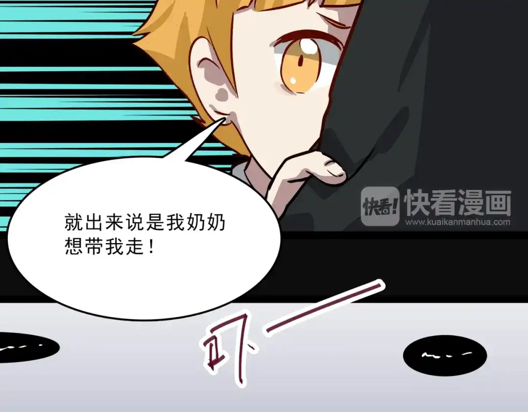 《所长快跑》第3话 变异性异能 第28页