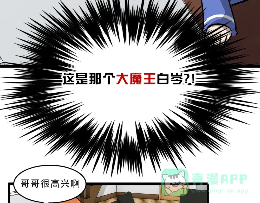 《所长快跑》第4话 所长的认可 第91页