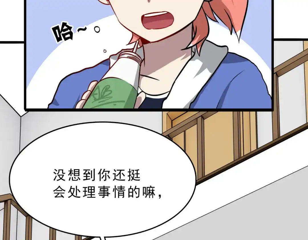 《所长快跑》第4话 所长的认可 第69页