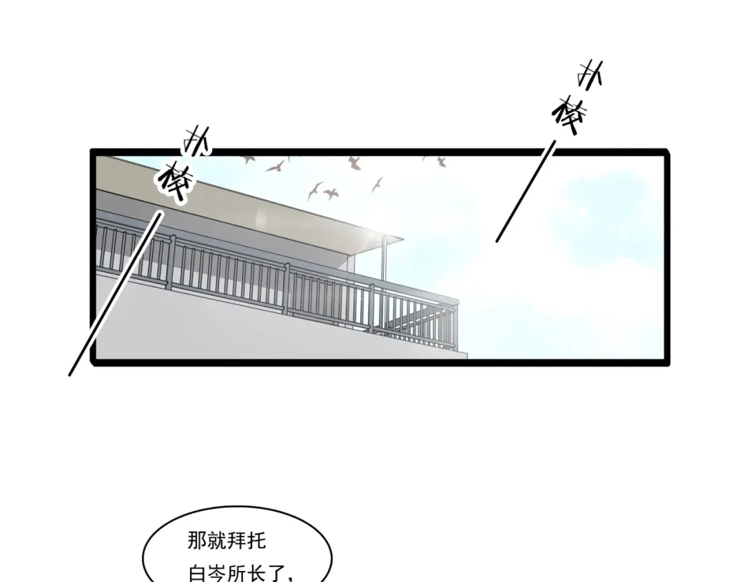 《所长快跑》第6话 调查 第3页