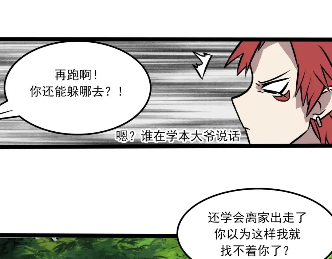 《所长快跑》第7话 诡异班级 第75页