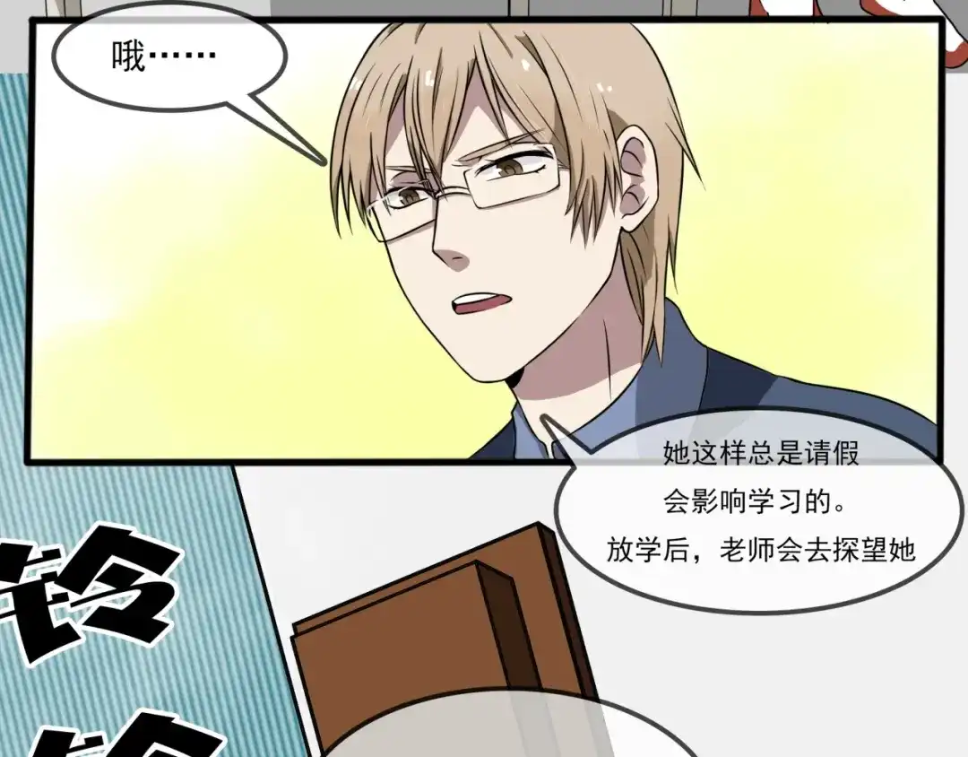 《所长快跑》第7话 诡异班级 第5页