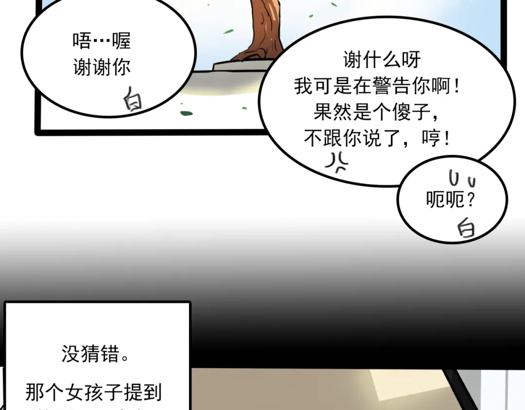 《所长快跑》第7话 诡异班级 第47页