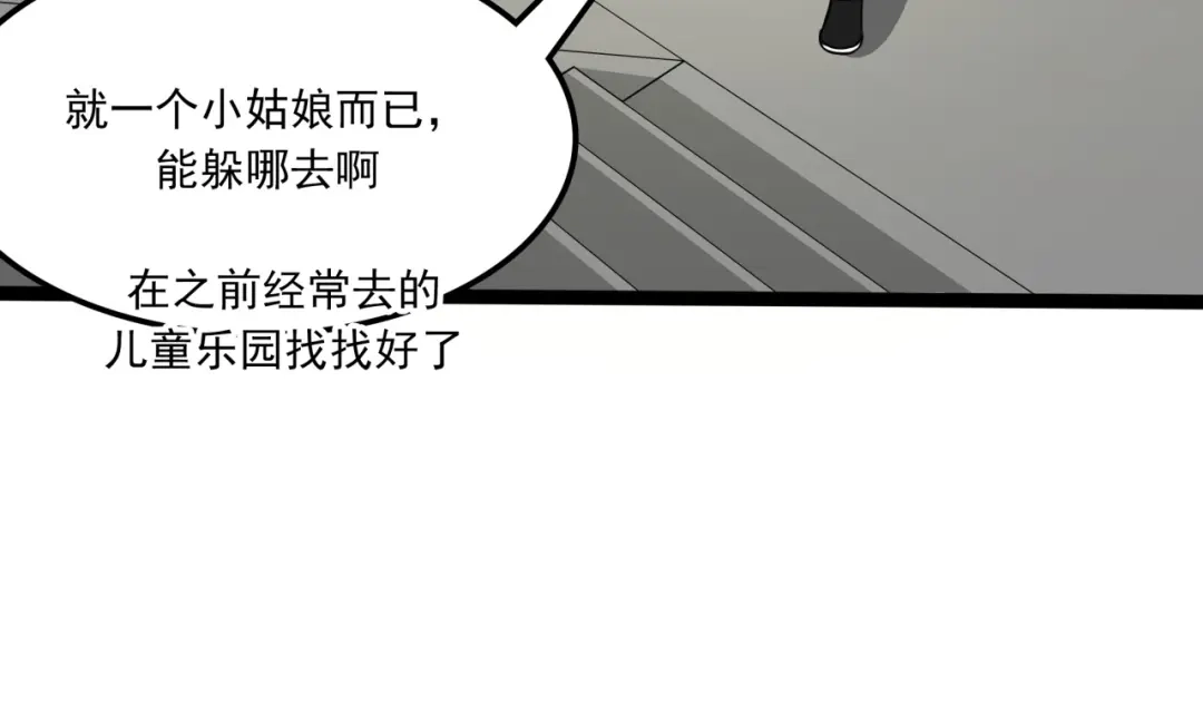 《所长快跑》第7话 诡异班级 第74页