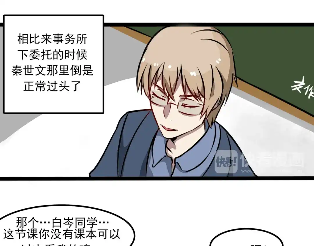 《所长快跑》第7话 诡异班级 第32页