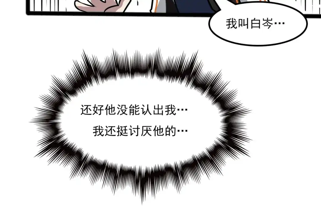 《所长快跑》第7话 诡异班级 第18页