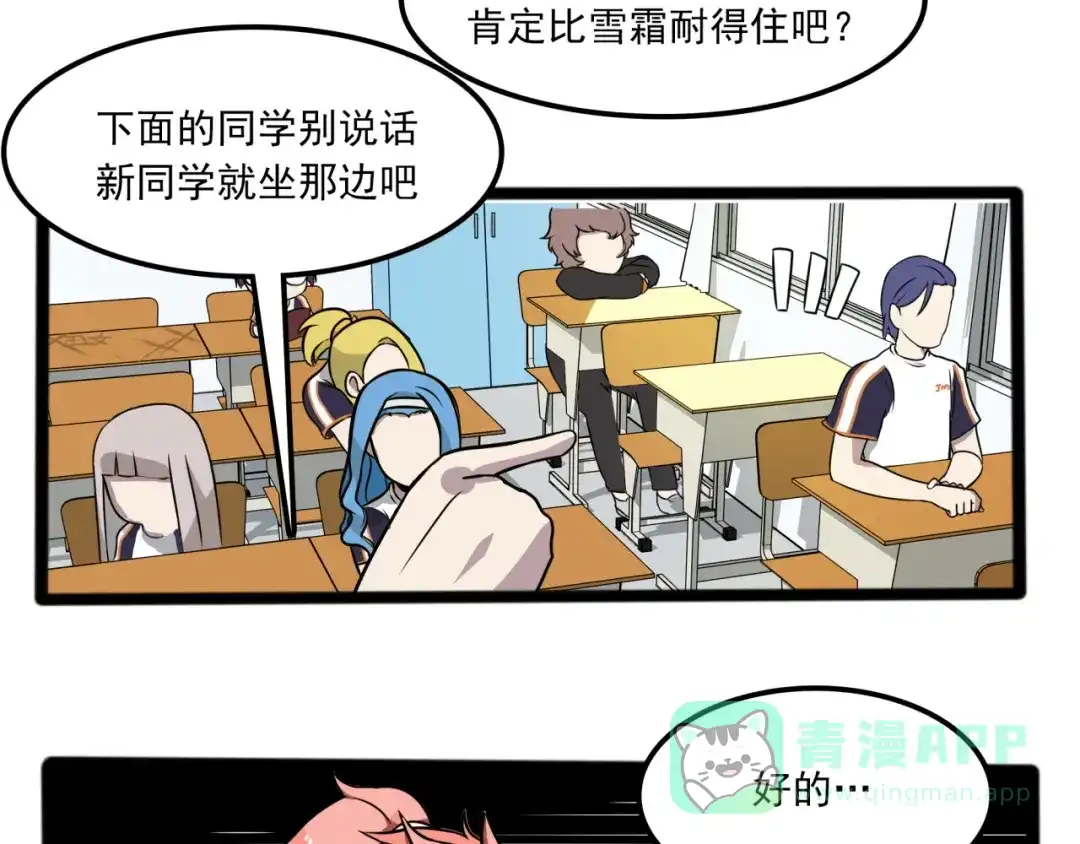 《所长快跑》第7话 诡异班级 第26页