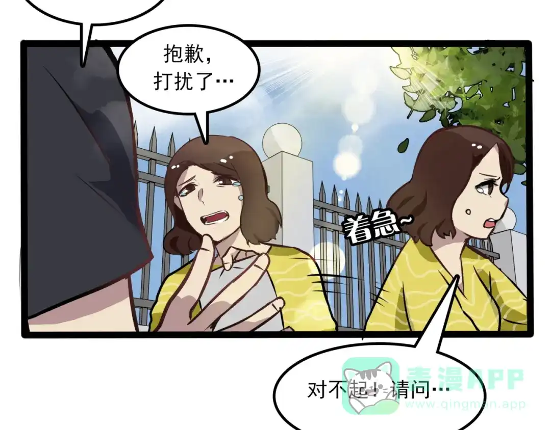 《所长快跑》第7话 诡异班级 第66页