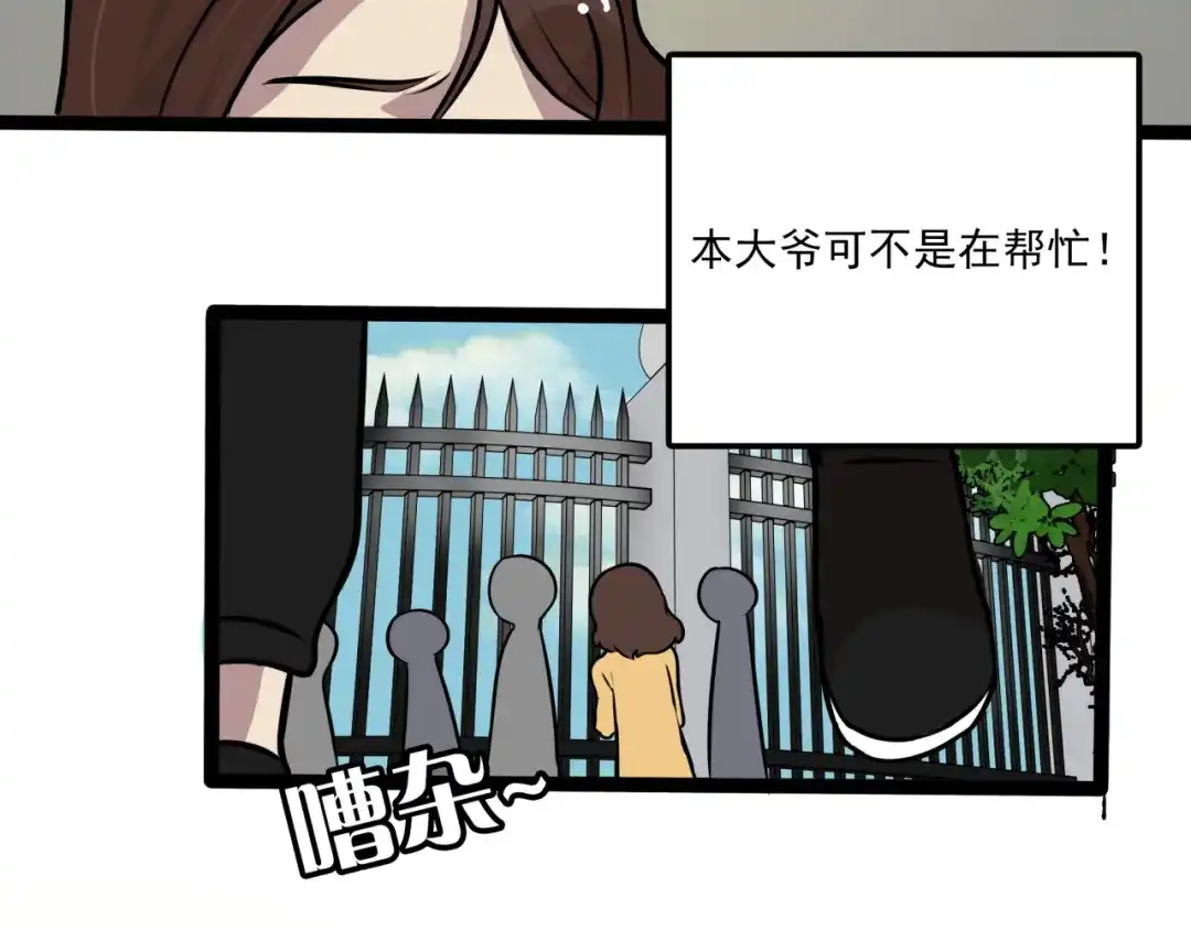 《所长快跑》第7话 诡异班级 第72页