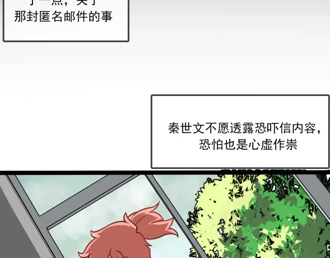 《所长快跑》第7话 诡异班级 第57页