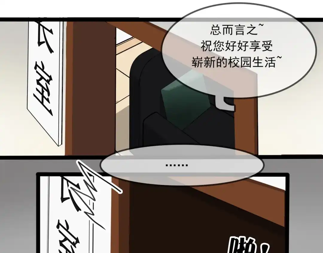 《所长快跑》第7话 诡异班级 第7页