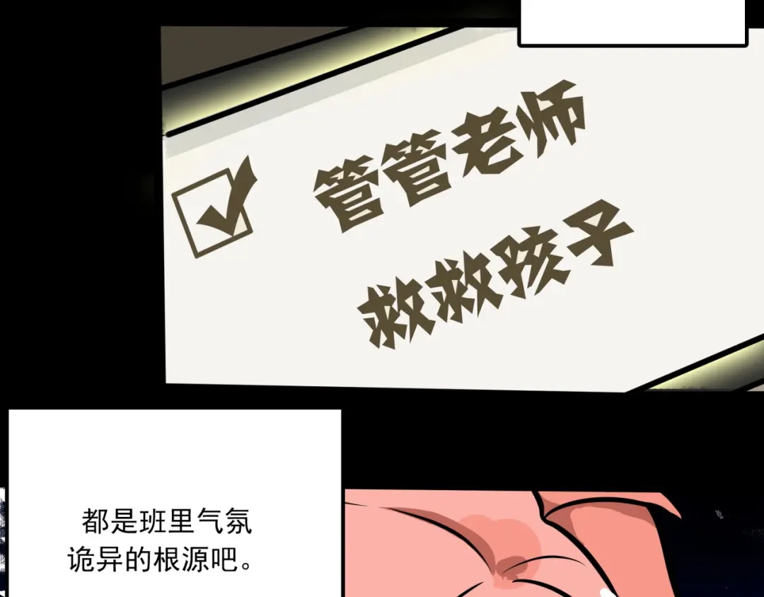 《所长快跑》第7话 诡异班级 第49页