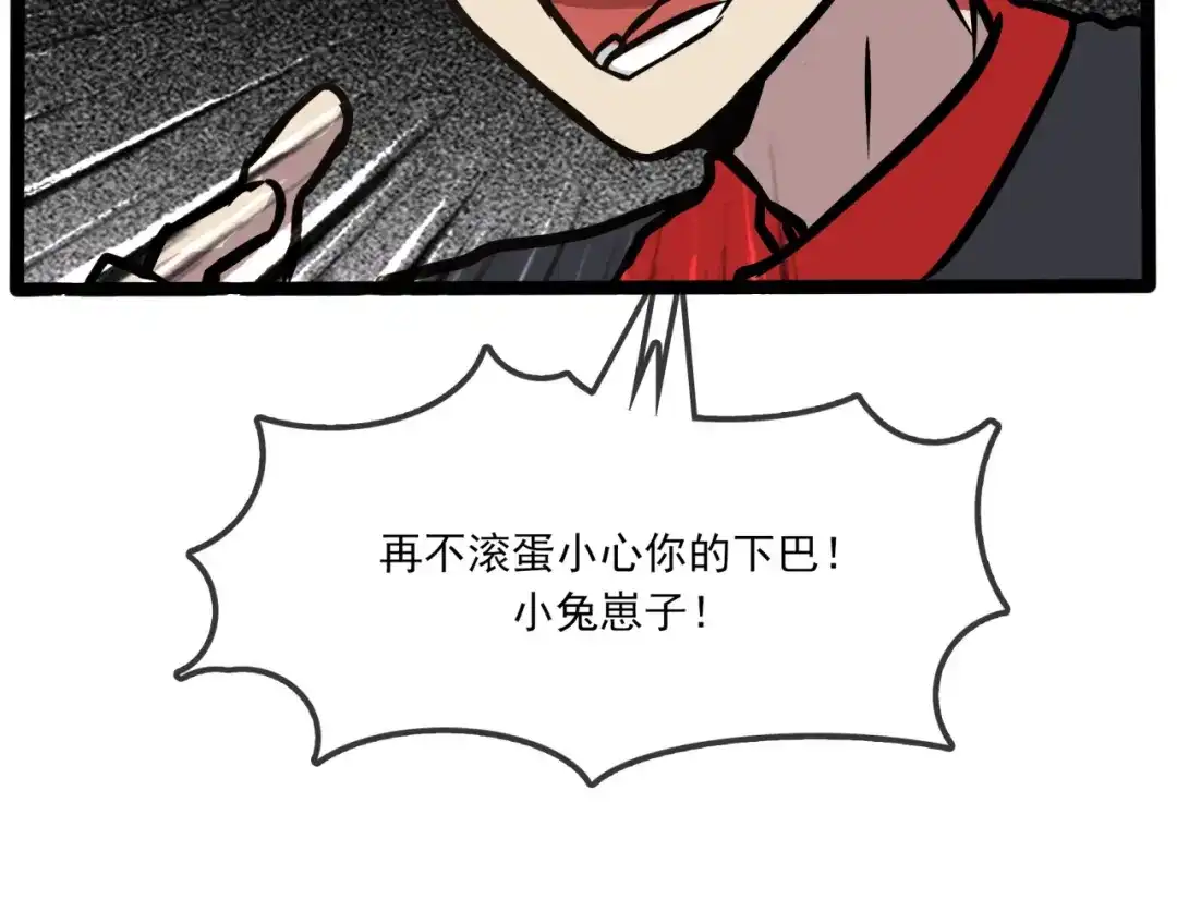 《所长快跑》第7话 诡异班级 第83页